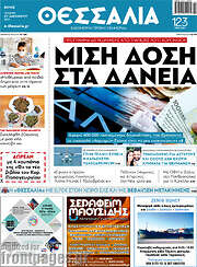 /Θεσσαλία