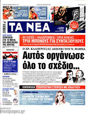 Τα Νέα: Αυτός οργάνωσε όλο το σχέδιο...