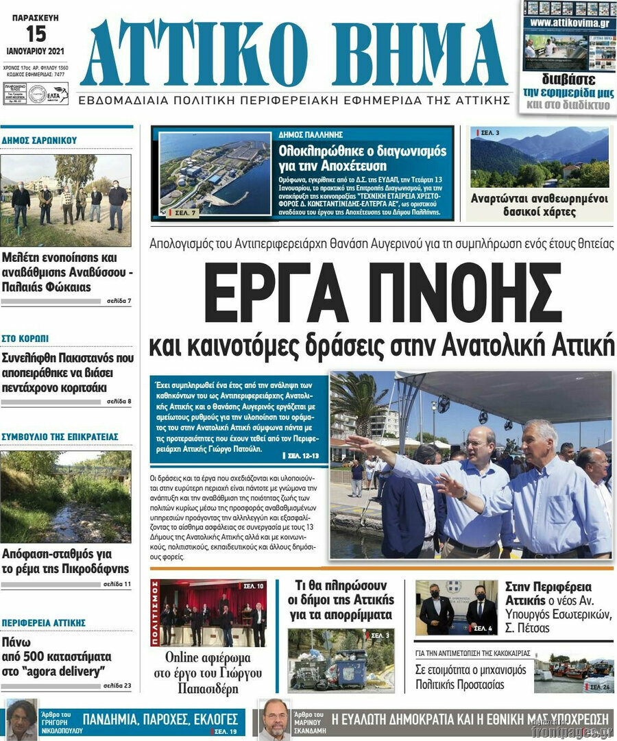 Αττικό Βήμα