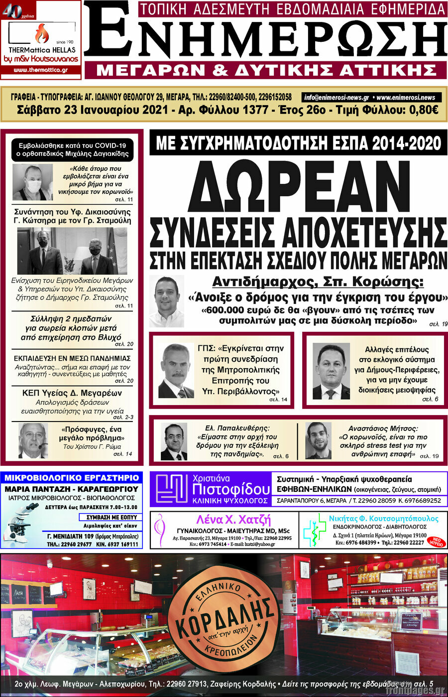 Ενημέρωση Μεγάρων