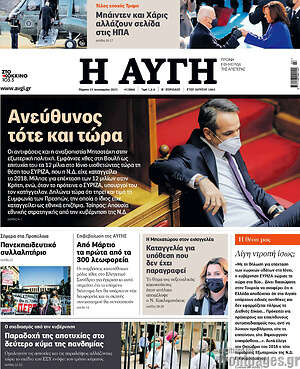 Αυγή: Ανεύθυνος τότε και τώρα