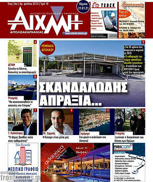 Πρωτοσέλιδο Αιχμή