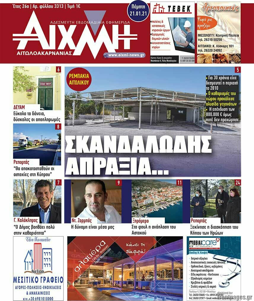 Αιχμή