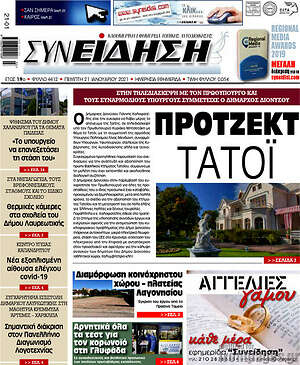Πρωτοσέλιδο Συνείδηση