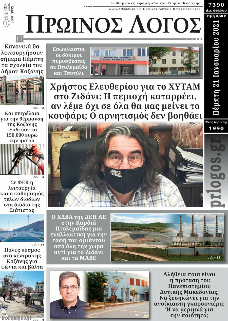 Πρωινός Λόγος