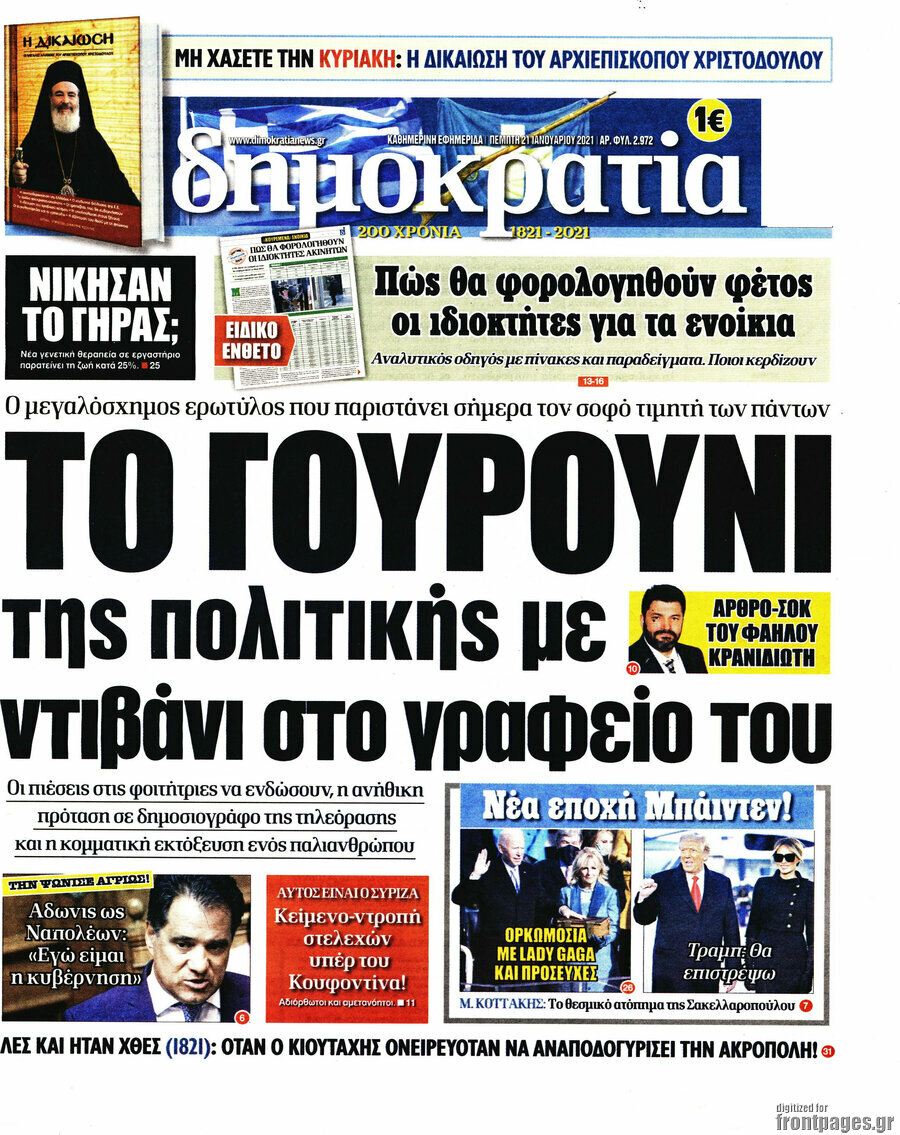 Δημοκρατία