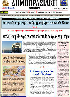 Πρωτοσέλιδο Δημοπρασιακή Αθηνών