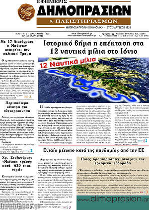 Πρωτοσέλιδο Εφημερίς Δημοπρασιών