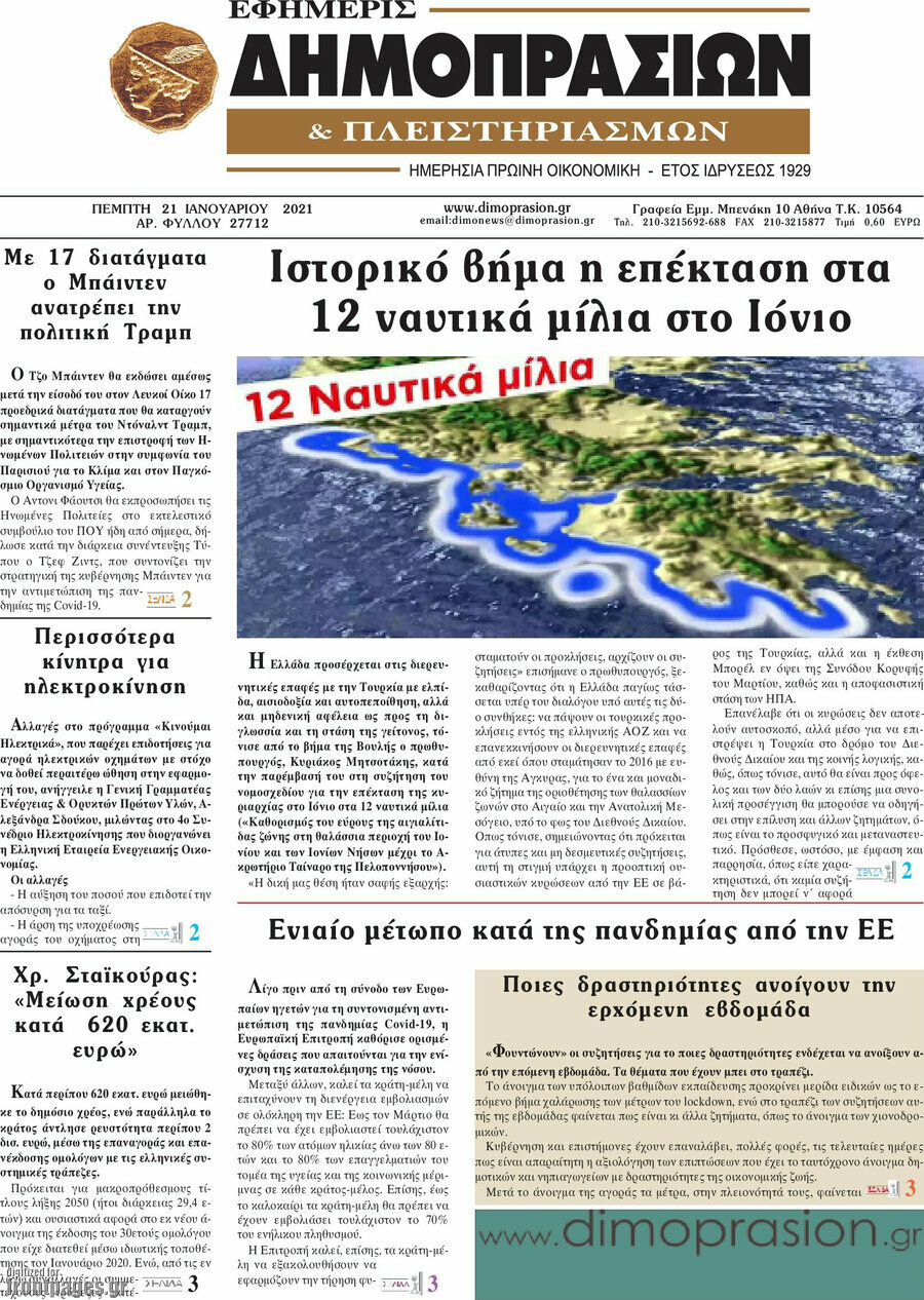 Εφημερίς Δημοπρασιών