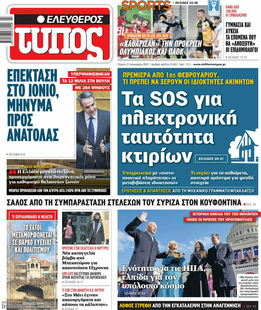 Ελεύθερος Τύπος