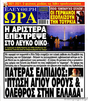 Πρωτοσέλιδο εφημερίδας Ελεύθερη ώρα - protoselida