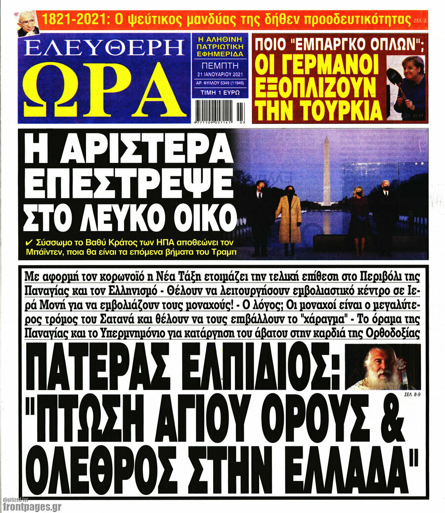 Ελεύθερη ώρα