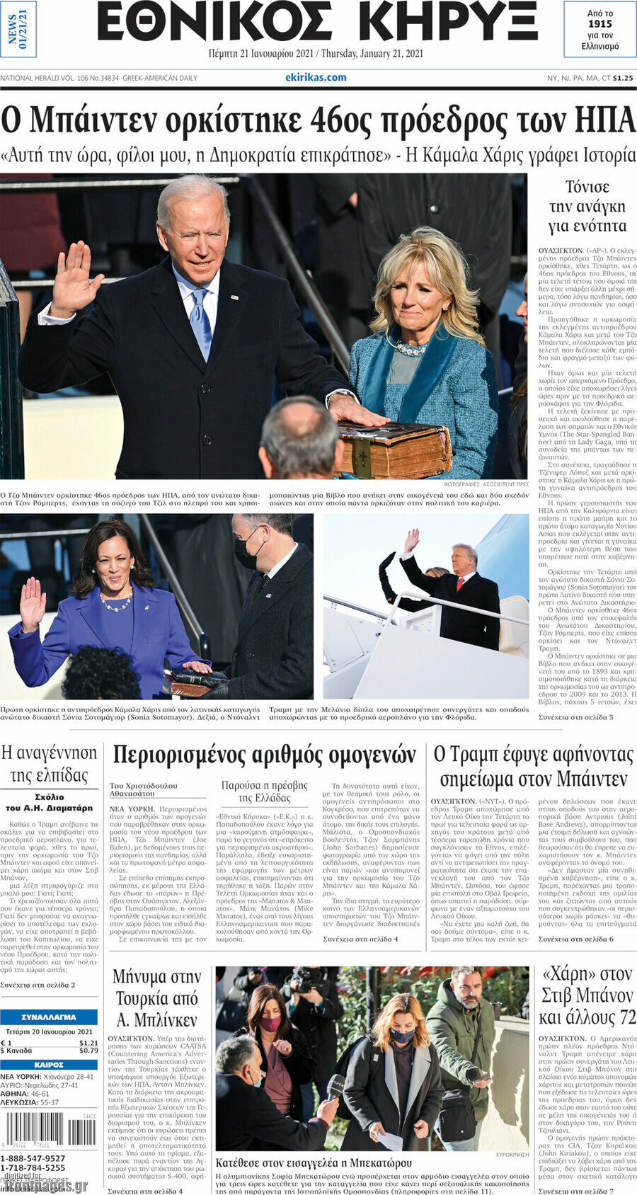 Εθνικός Κήρυξ
