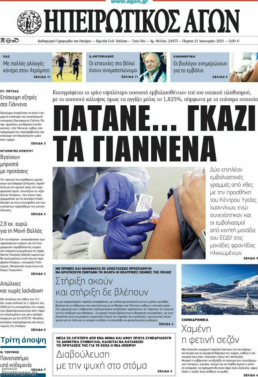 Ηπειρωτικός Αγών