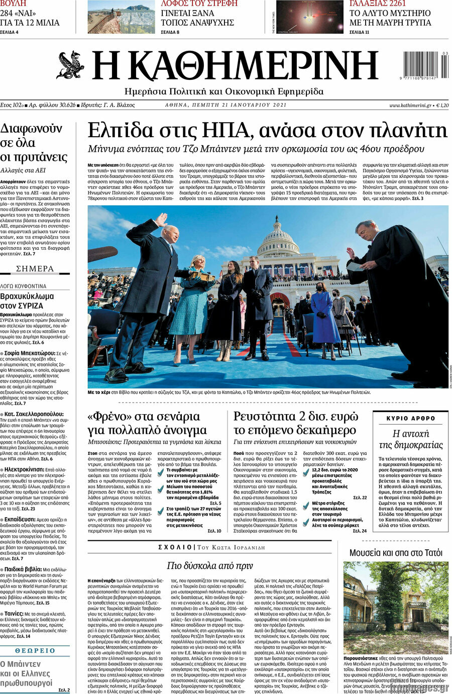 Η Καθημερινή