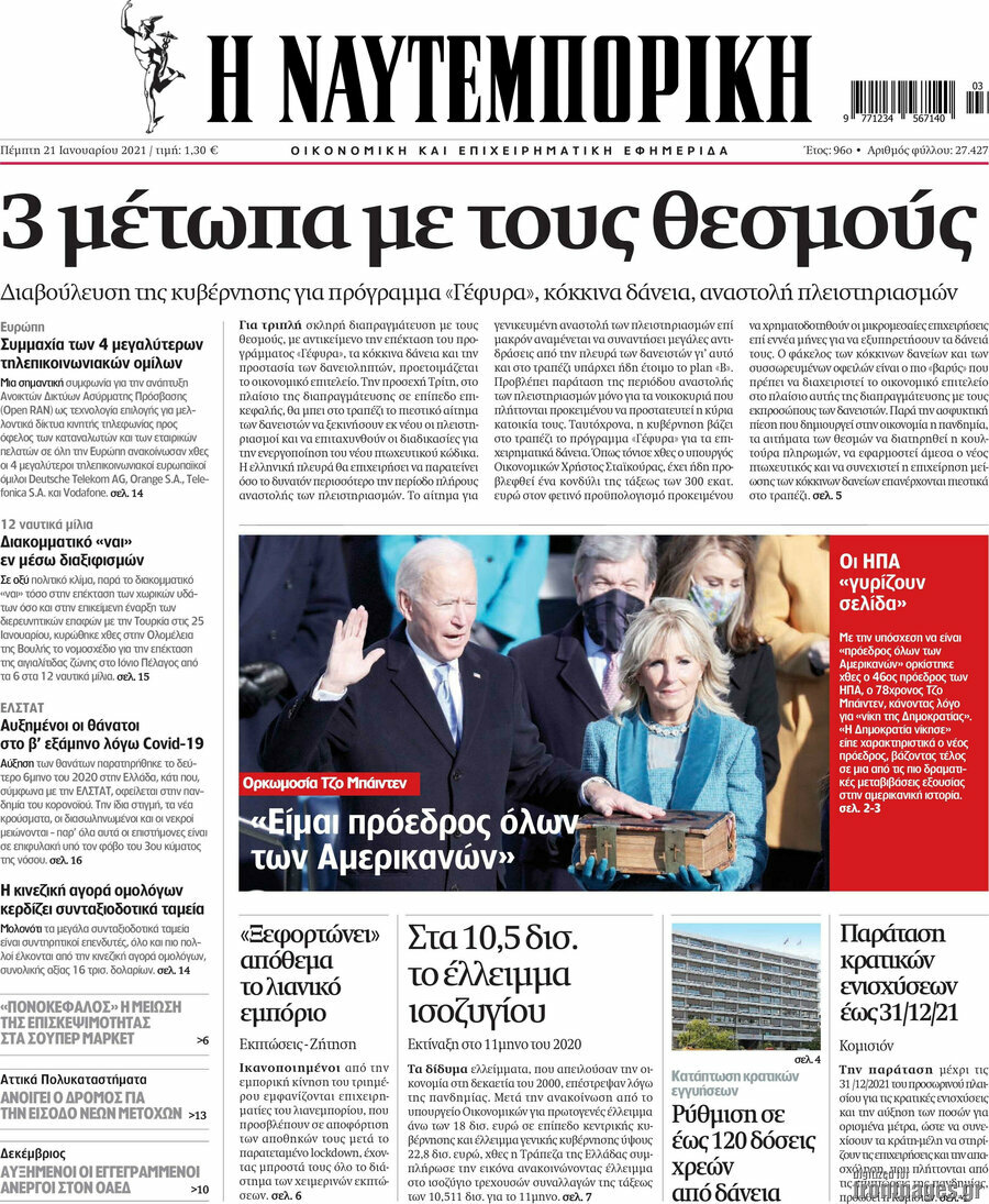 Η Ναυτεμπορική