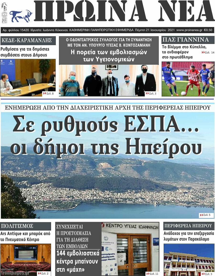 Πρωινά νέα