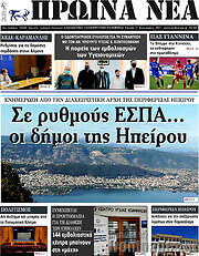 /Πρωινά νέα