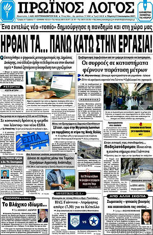 Πρωτοσέλιδο Πρωινός Λόγος
