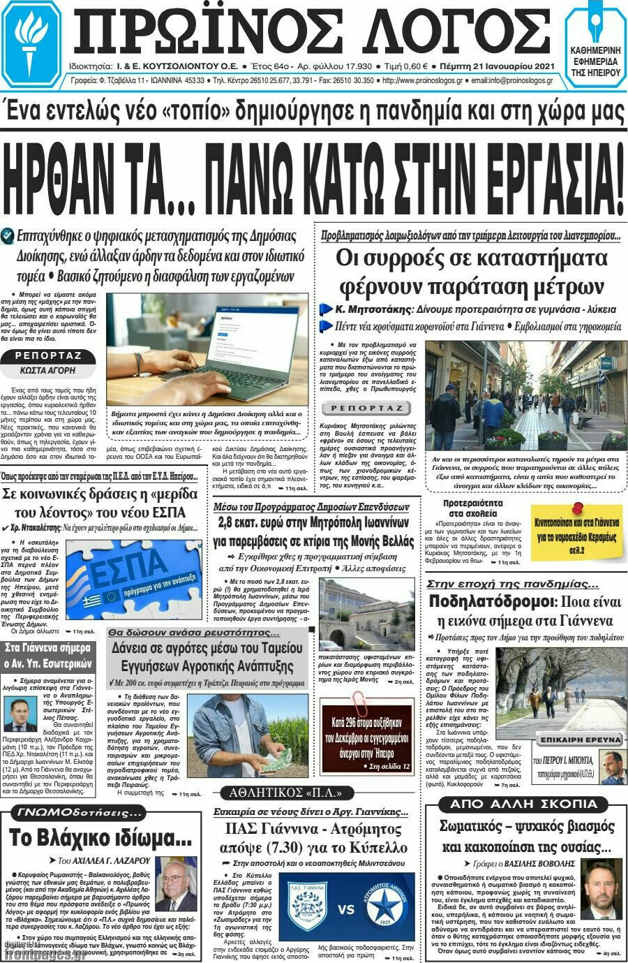 Πρωινός Λόγος