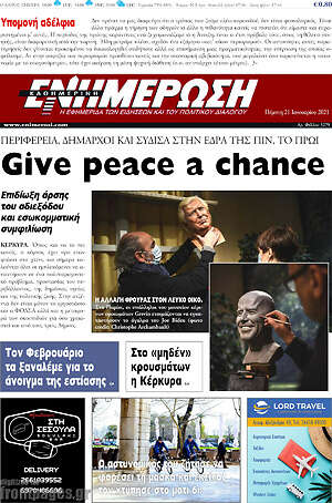 Πρωτοσέλιδο Ενημέρωση