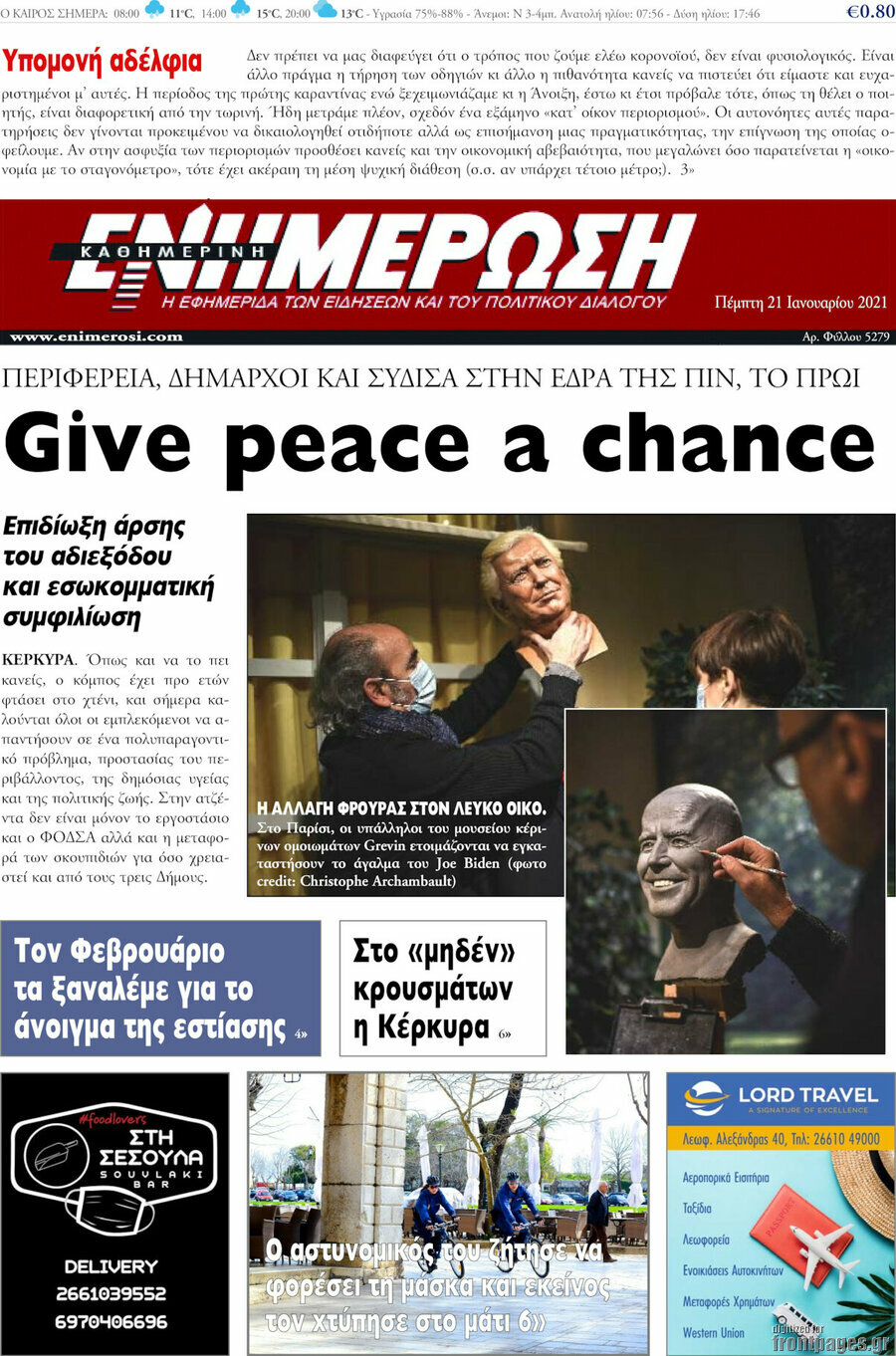 Ενημέρωση
