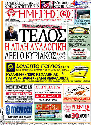 Πρωτοσέλιδο Ημερήσιος