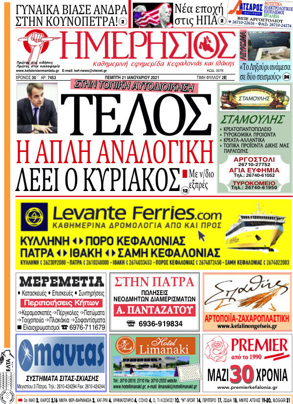 Ημερήσιος