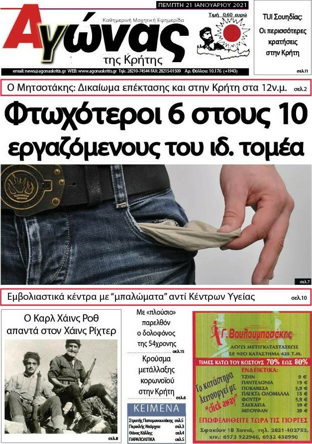 Αγώνας της Κρήτης