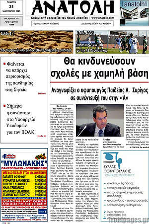 Πρωτοσέλιδο Ανατολή