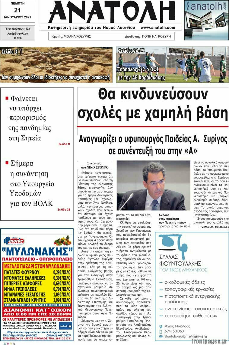 Ανατολή