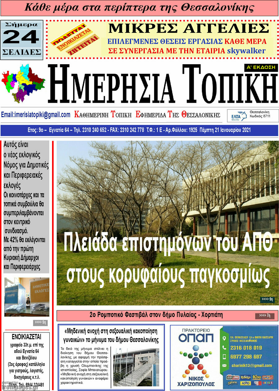 Ημερήσια Τοπική