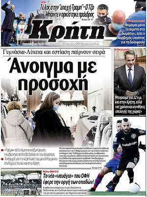 Πρωτοσέλιδο Νέα Κρήτη
