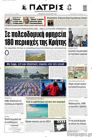 Πρωτοσέλιδο Πατρίς