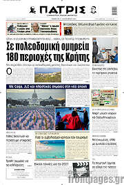 /Πατρίς