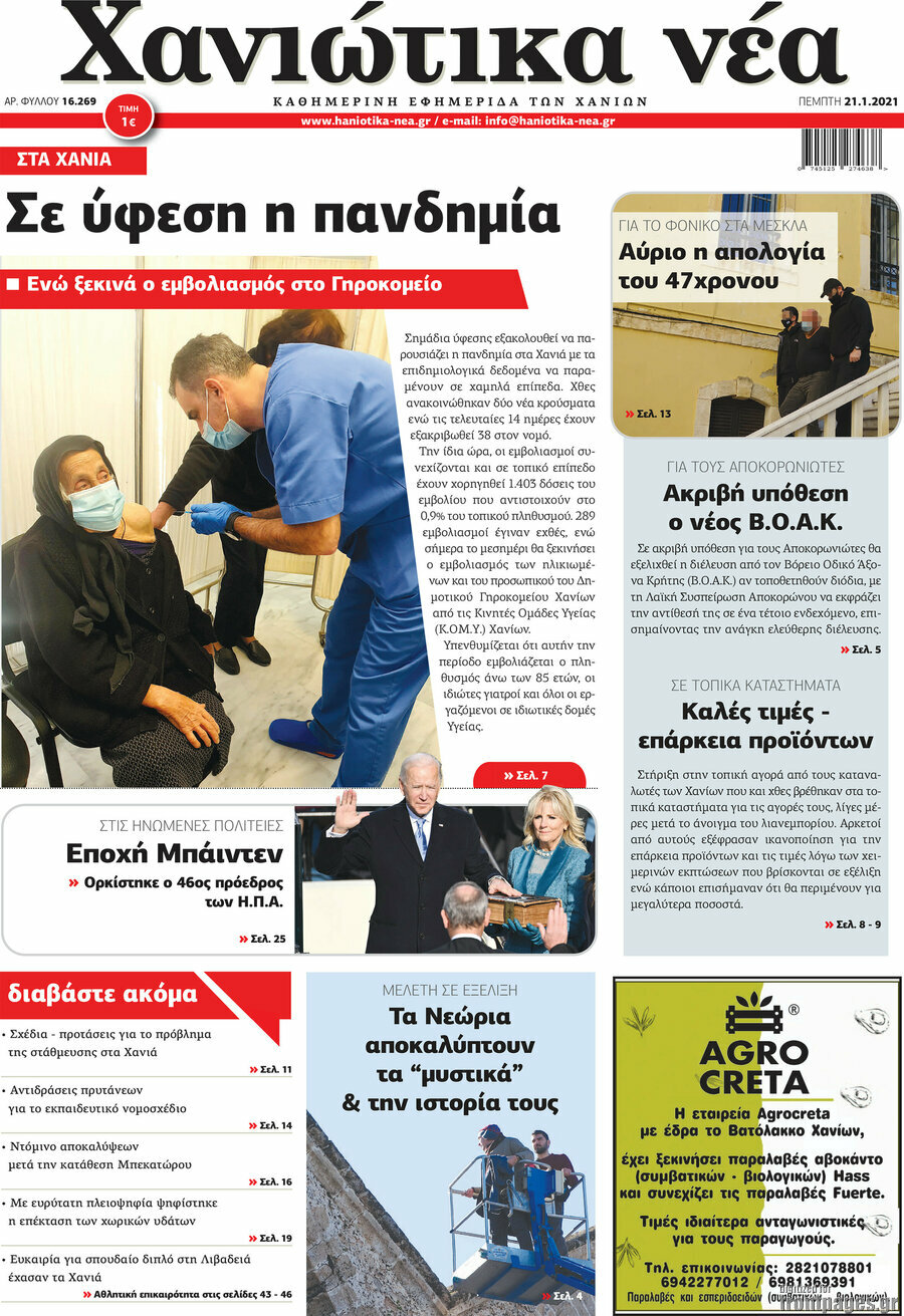 Χανιώτικα Νέα