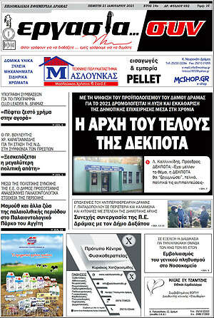 Πρωτοσέλιδο Εργασία... συν