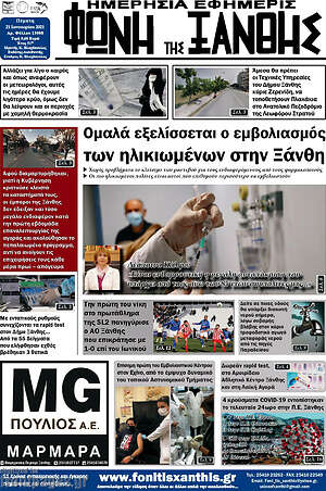 Πρωτοσέλιδο Φωνή της Ξάνθης