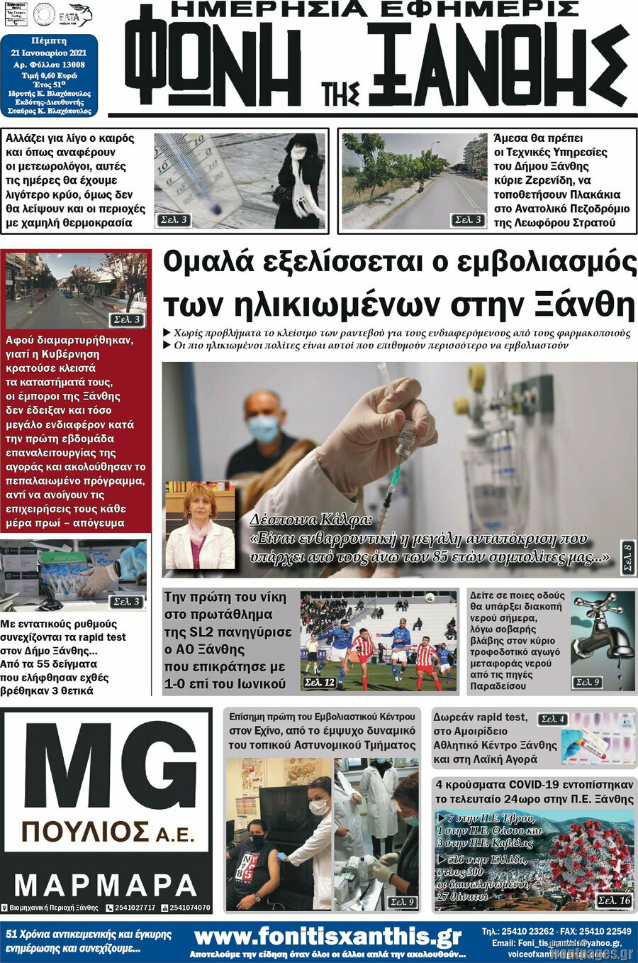 Φωνή της Ξάνθης
