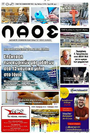 Πρωτοσέλιδο Λαός