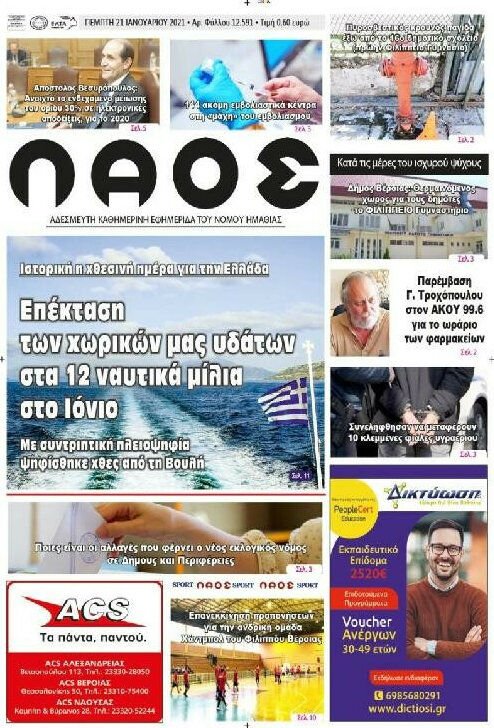Λαός