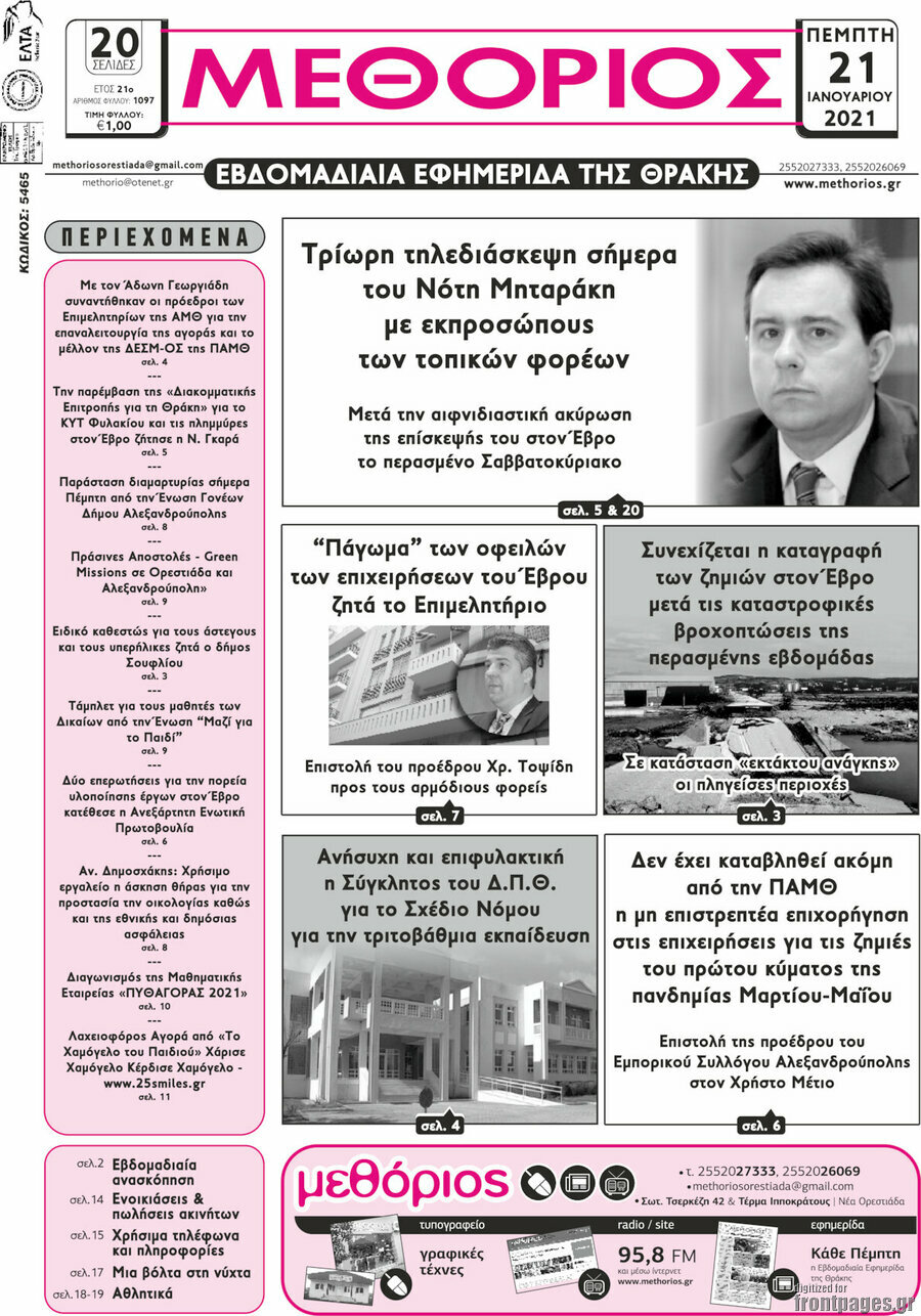 Μεθόριος