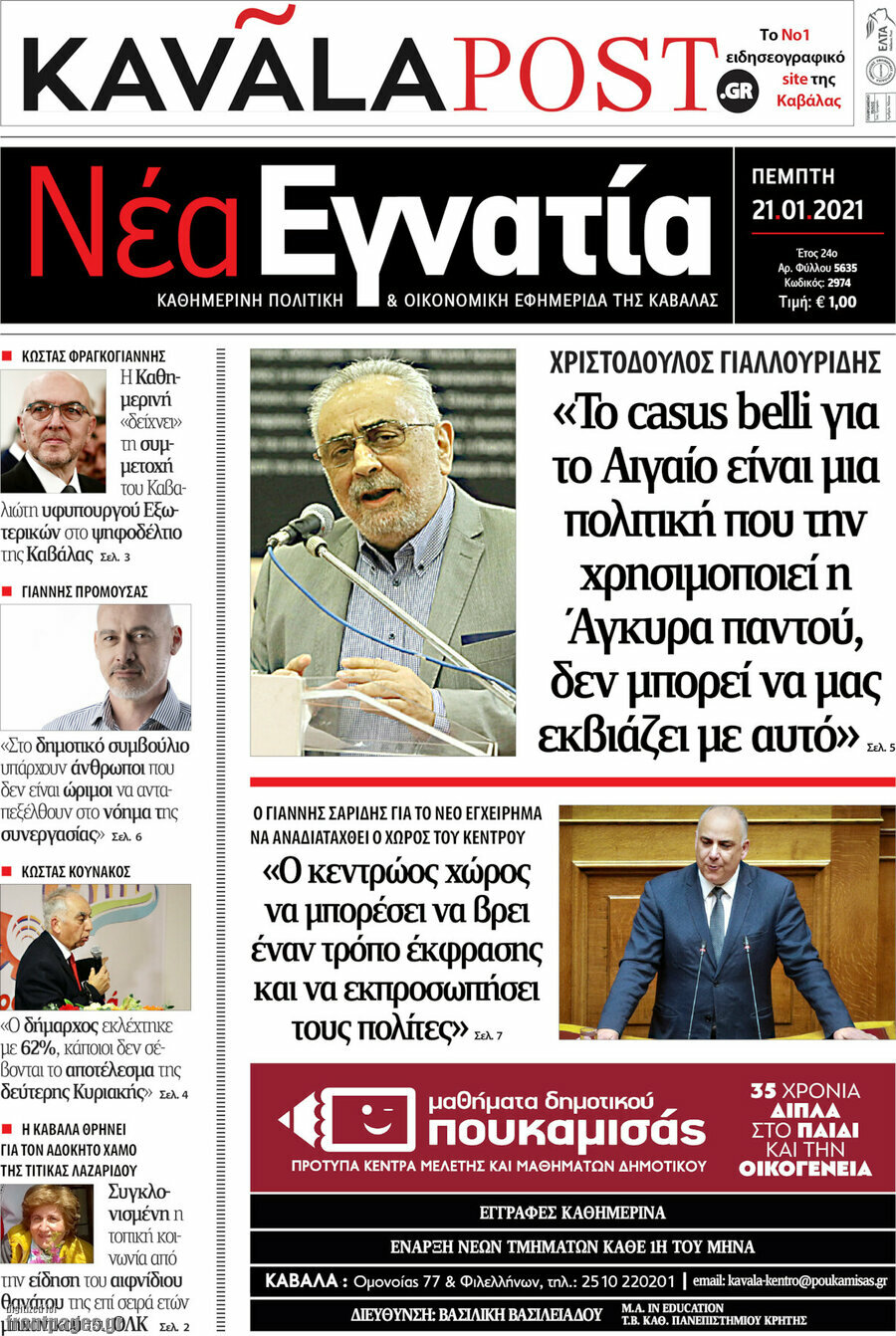 Νέα Εγνατία