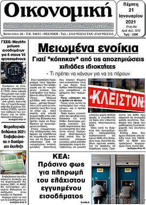 Πρωτοσέλιδο Οικονομική