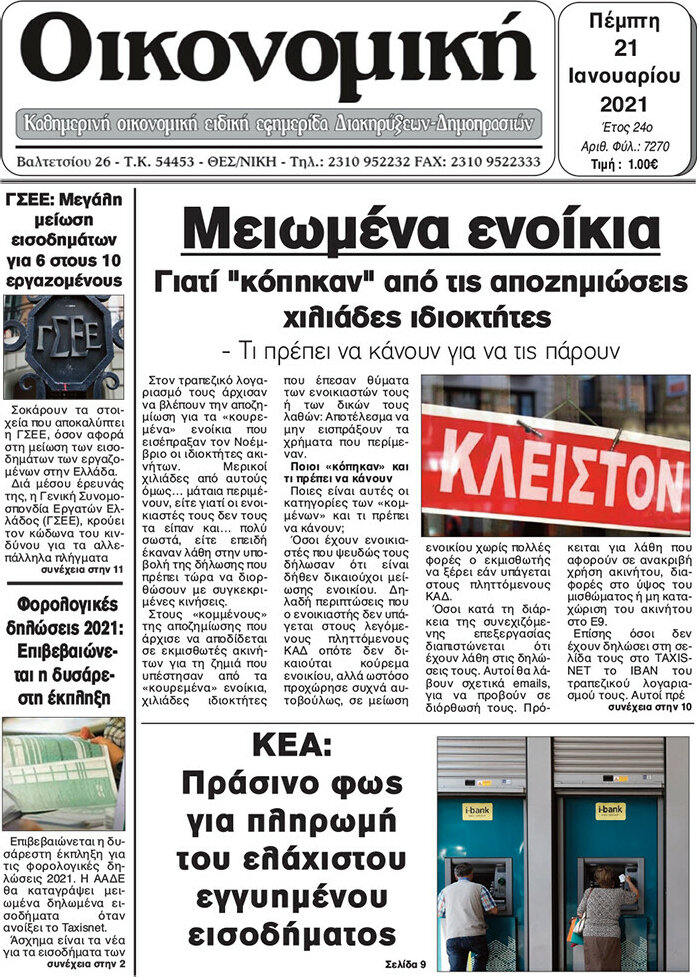 Οικονομική