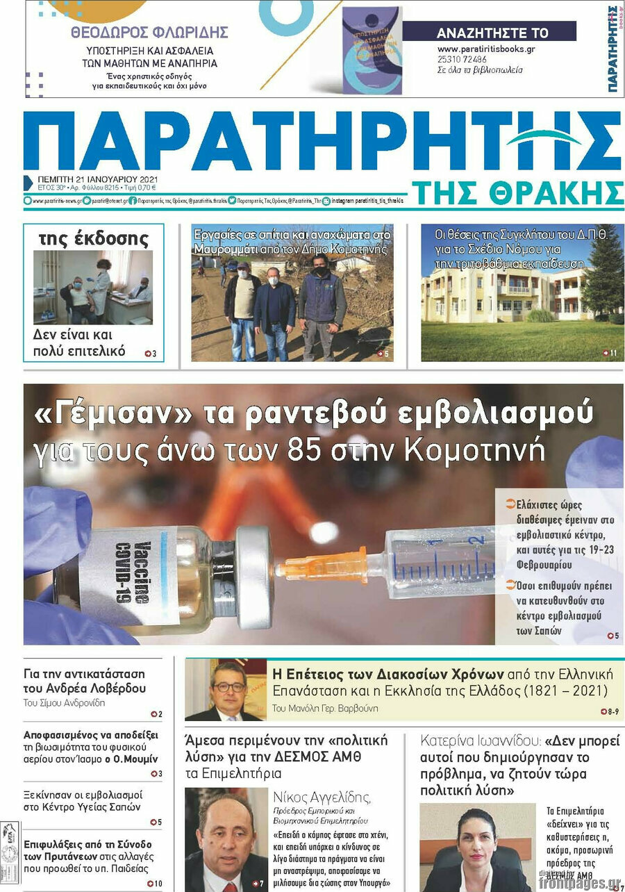Παρατηρητής