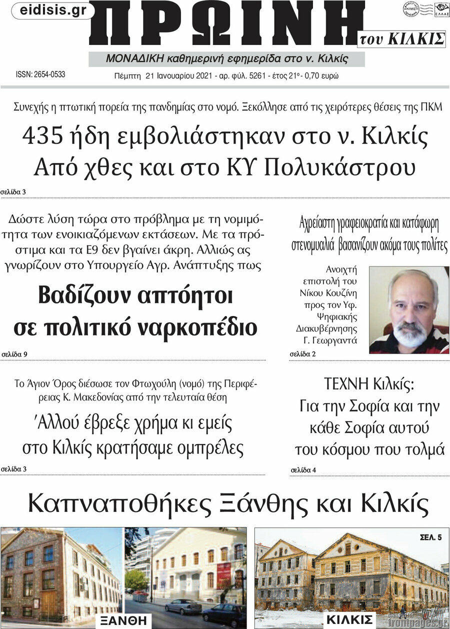Πρωινή του Κιλκίς