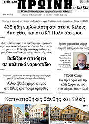 /Πρωινή του Κιλκίς