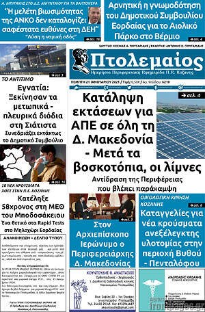 Πρωτοσέλιδο Πτολεμαίος