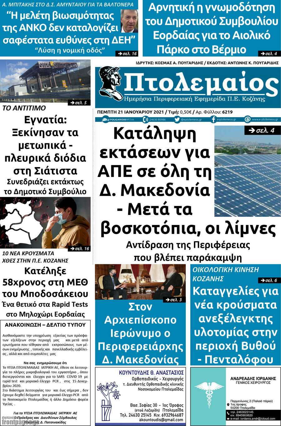 Πτολεμαίος